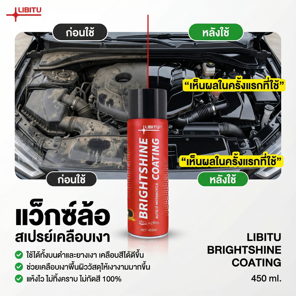 Libitu น้ำยาขัดเงารถ  น้ำยาเคลือบแก้ว