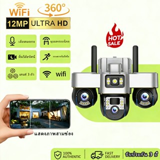 V380 PRO กล้องวงจรปิด 360° Wifi 3เลนส์ 12MP IP66 กันน้ำ PTZ …