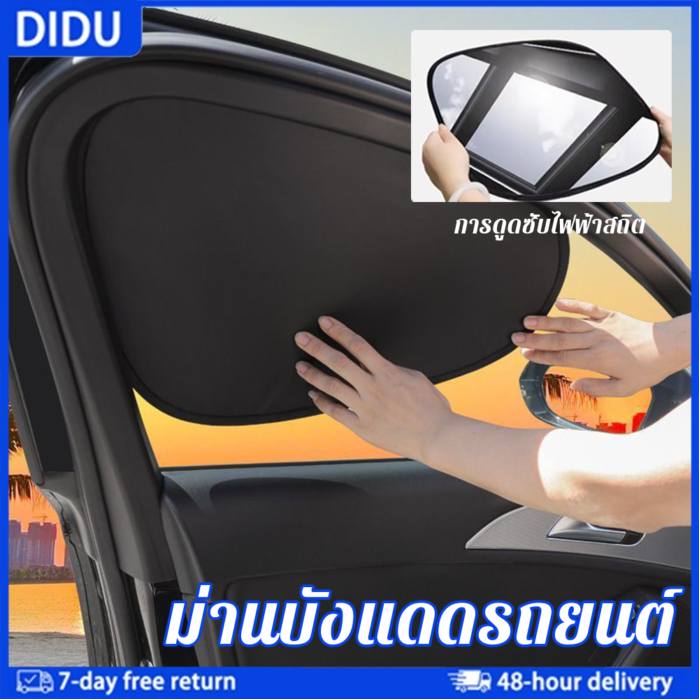 ม่านบังแดดรถยนต์ ฟิล์มไฟฟ้าสถิตดูดติดสูง กันUV100% ป้องกันแสงสะท้อน พับเก็บง่าย สำหรับหน้าต่างข้างรถทุก