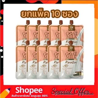 CARISTA Goat Milk Keratin คาริสต้า เคราตินนมแพะ แบบซอง ขนาด 50 g.