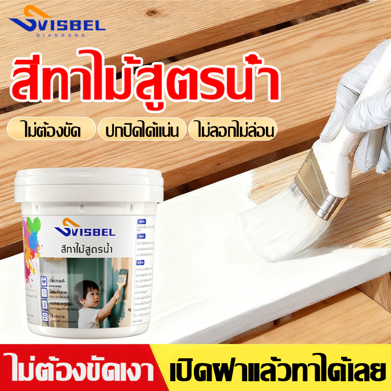 🔥ไม่จางหาย🔥1000g สีทาไม้ สำหรับงานสีไม้ทุกชนิด เปลี่ยนสีและตกแต่งงานเฟอร์นิเจอร์ ตู้เสื้อผ้า ประตู สีย้อมไม้ สวยทำเองได้