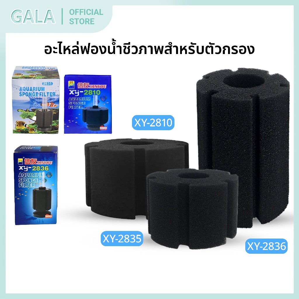 กรองฟองน้ำ ตู้ปลา​ - เปลี่ยนตะแกรงกรอง XY-2835 XY-2836 เปลี่ยนผ้าฝ้ายชีวภาพเป็นประจำ
