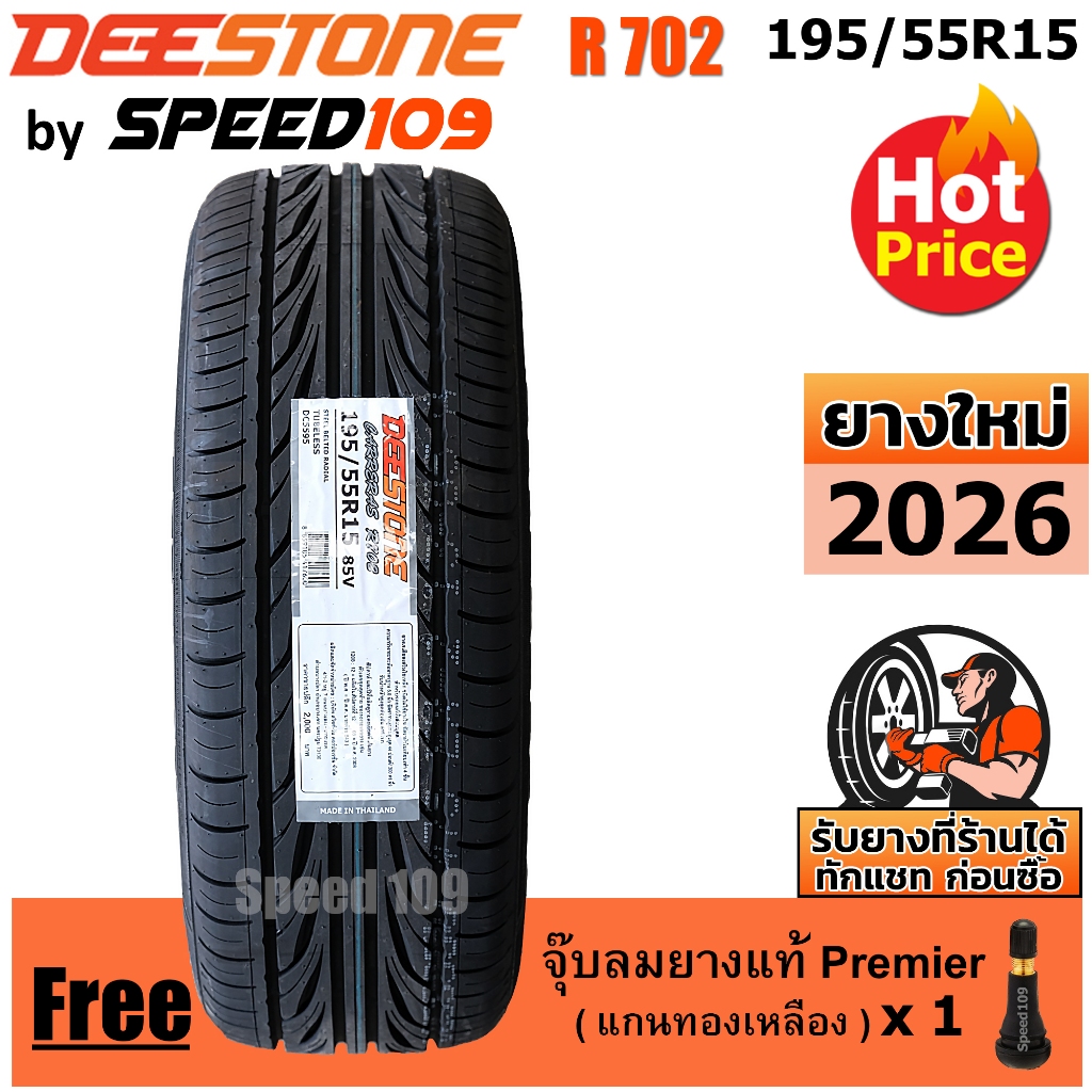 DEESTONE ยางรถยนต์ ขอบ 15 ขนาด 195/55R15 รุ่น Carreras R702 - 1 เส้น (ปี 2026)