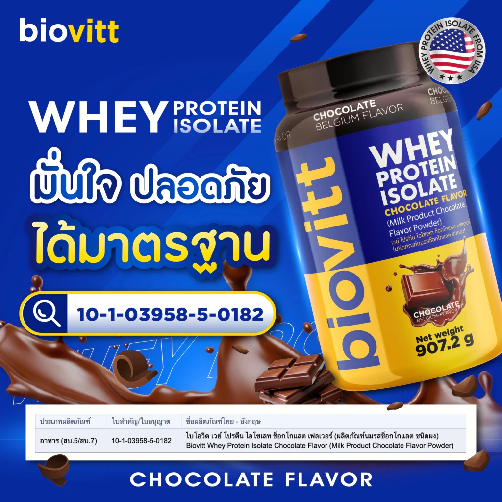 [เซ็ตรวมเวย์โปรตีน] biovitt Whey Protein Isolate ไบโอวิต เวย์โปรตีน ไอโซเลท ปรับสูตรใหม่ | 907.2g thumbnail 10