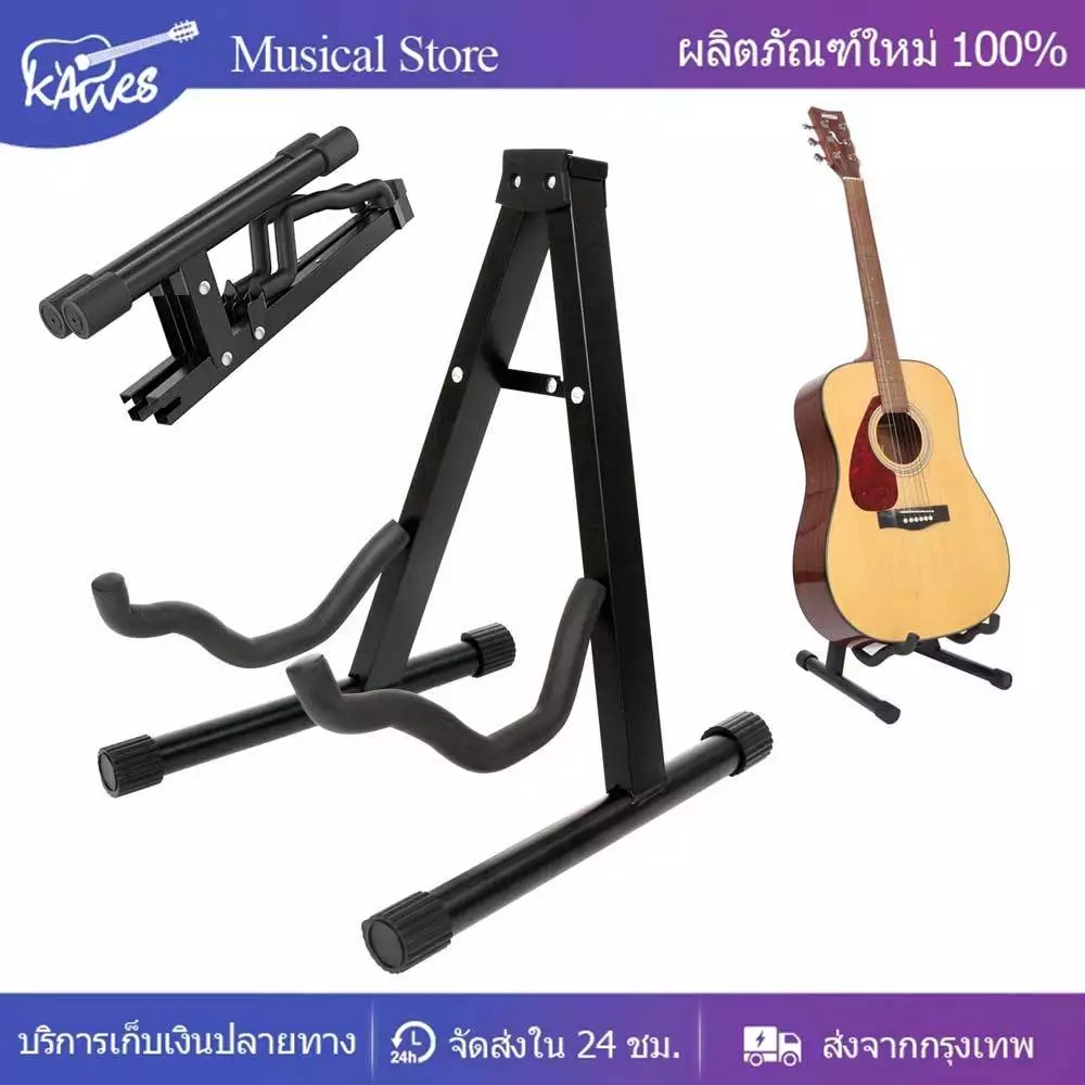 ใหม่-ขาตั้งวางกีตาร์ ทรงตัว(A) Guitar Stand ขาตั้งสำหรับวางกีต้าร์ ใช้งานได้กับทั้งกีต้าร์อะคูสติกและกีต้าร์ไฟฟ้า