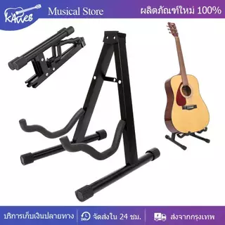 ใหม่-ขาตั้งวางกีตาร์ ทรงตัว(A) Guitar Stand ขาตั้งสำหรับวางกีต้าร์ ใช้งานได้กับทั้งกีต้าร์อะคูสติกและกีต้าร์ไฟฟ้า