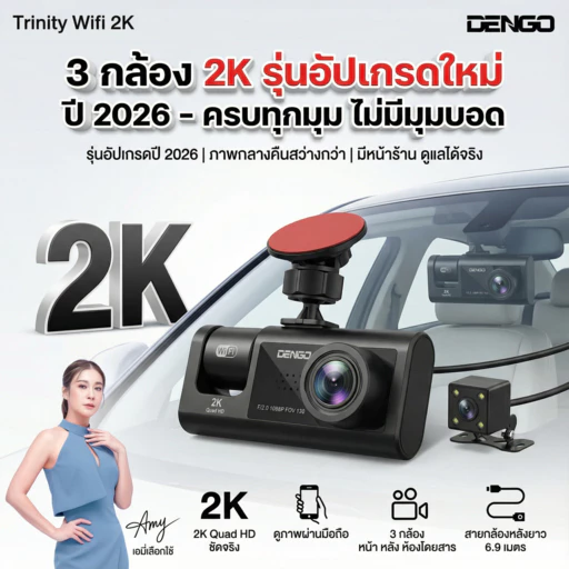 [3กล้อง ชัด2K] Dengo Trinity Wifi 2K กล้องติดรถยนต์ 3กล้อง หน้า-หลัง-ภายในห้องโดยสาร เชื่อมต่อ Wifi ประกัน1ปี thumbnail 4