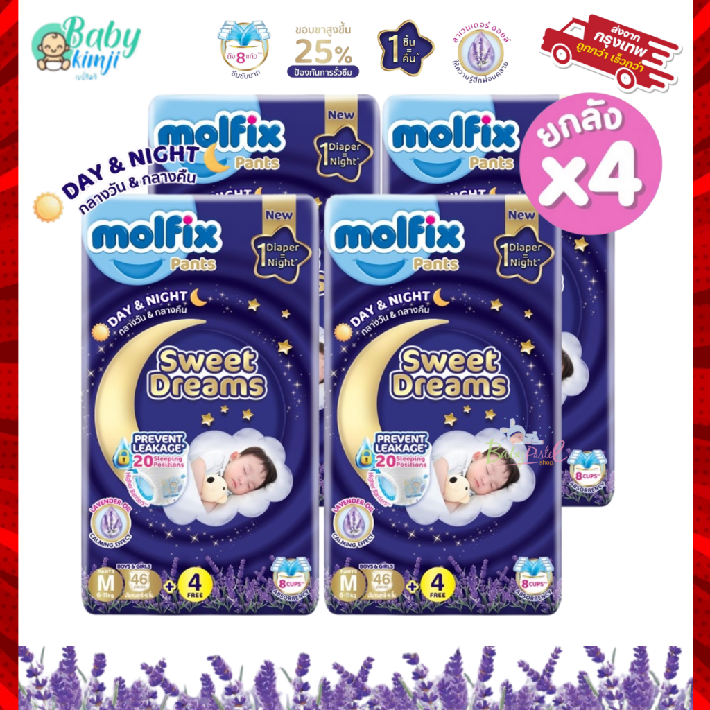 Molfix ยกลัง (4 ห่อ) ครบไซส์ กางเกงผ้าอ้อมเด็ก Sweet Dreams โมลฟิกซ์ สวีต ดรีมส์
