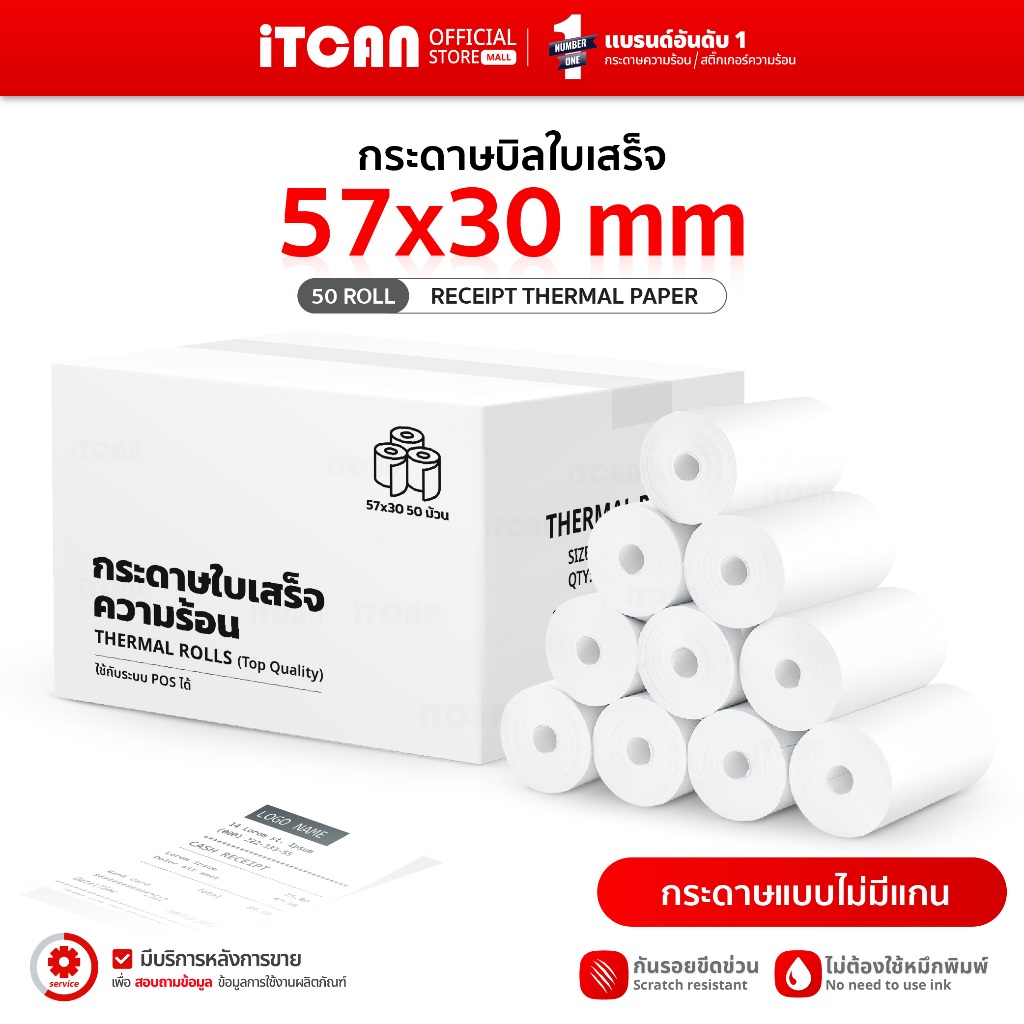 iTCAN กระดาษความร้อน 57x30 65gsm 50ม้วน กระดาษพิมพ์ใบเสร็จ บิล ใบเสร็จ Bill Thermal paper