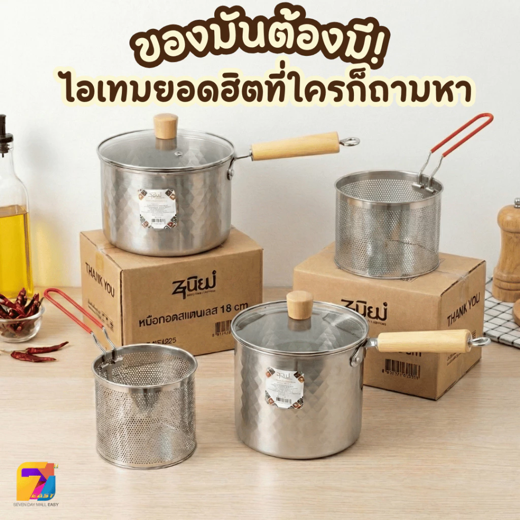 หม้อทอดสแตนเลส พร้อมตะแกรงกรอง ด้ามไม้สไตล์ญี่ปุ่น หม้อต้มอเนกประสงค์ (ขนาด 16cm /18cm) ใช้ได้ทุกเตา พร้อมส่งในไทย