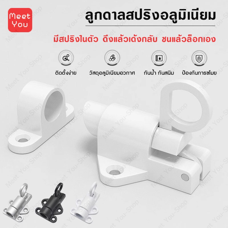 สลักล็อคประตูแบบสปริงอัตโนมัติ สลักปิดตัวเอง สลักอัตโนมัติ สลักสปริง สลักแขวนหน้าต่าง กลอนประตู สลักหน้าต่างเหล็ก