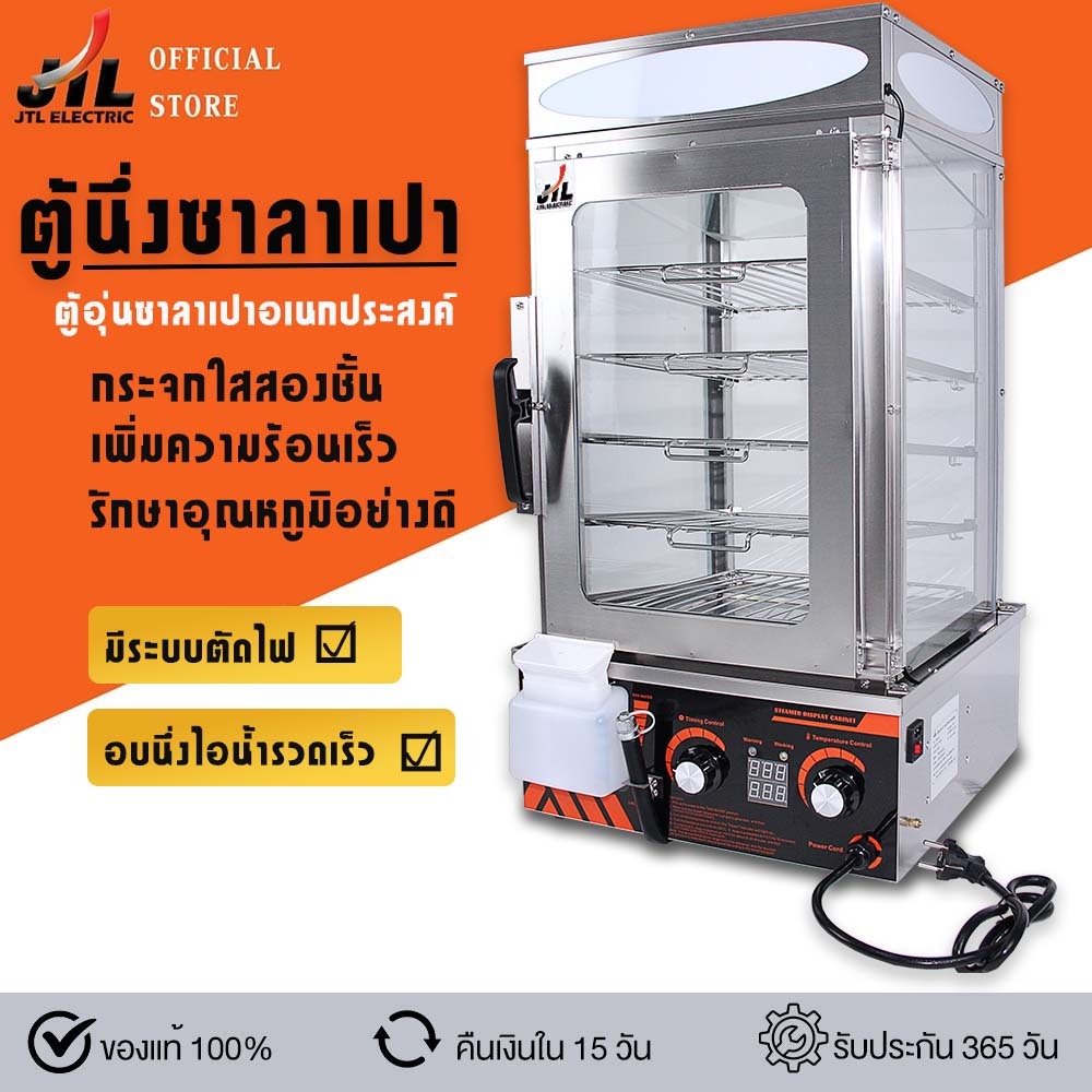 JTLตู้อุ่นซาลาเปา หน้าจอดิจิตอล รุ่นอัพเกรด ตู้นึ่ง เครื่องนึ่ง ซาละเปา ซะละเปา ติ่มซำ