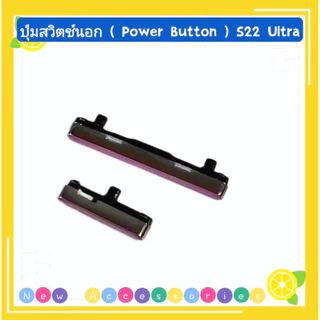 ปุ่มสวิตช์นอก（ Power Botton ） Samsung S22 Ultra