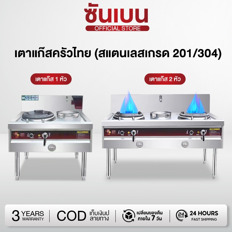 SHANBEN เเตาแก๊สเชิงพาณิชย์แบบไฟแรง ป้องกันการดับไฟ เตาแก๊สบิ้วอิน 2 หัว มีเตาย่าง ตัวเครื่องสแตนเลส