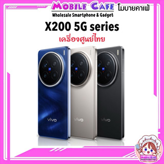 [Sale] มือถือ X series X200 | X200 Pro | X200 FE 5G ชาร์จไว …