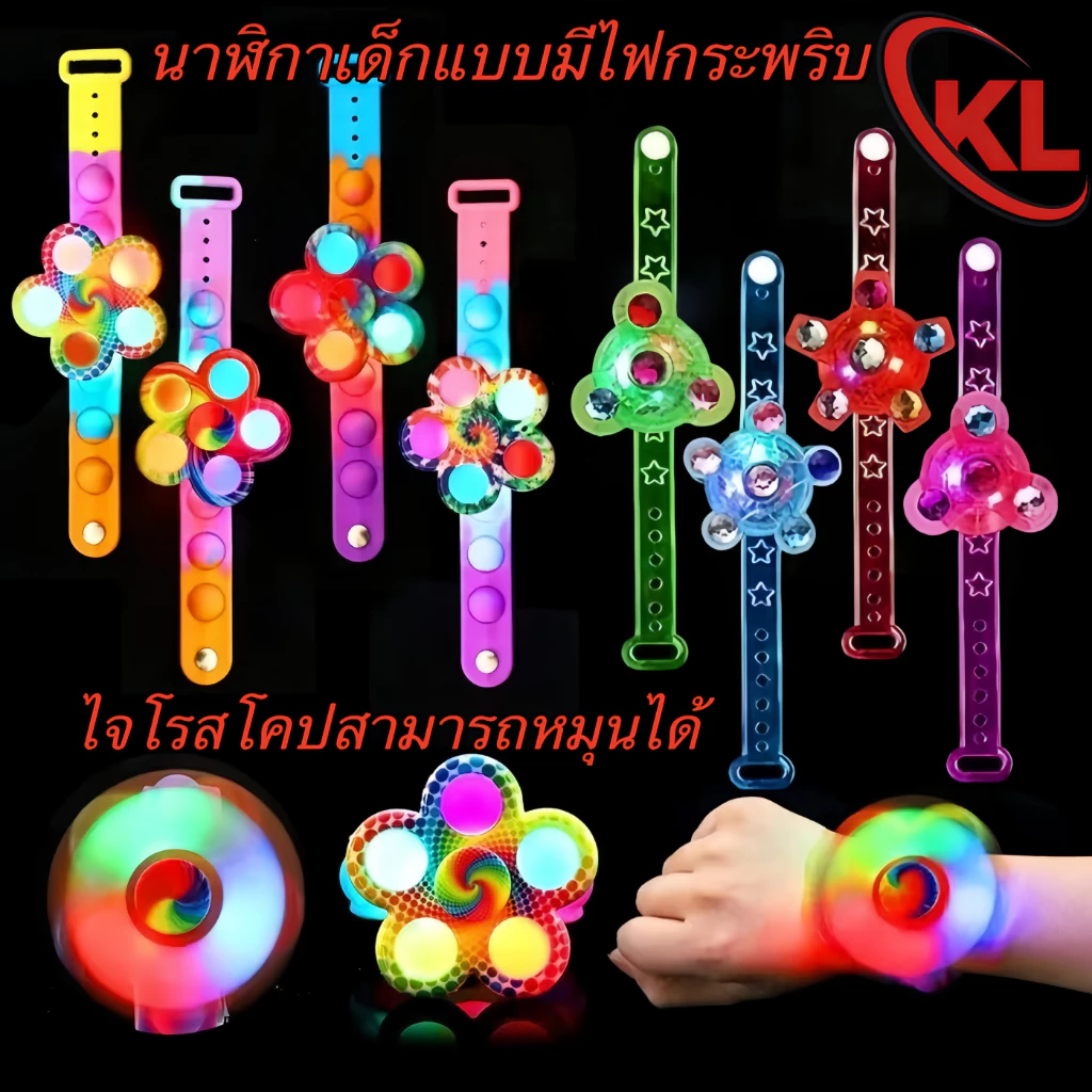 กำไลข้อมือลูกข่างเรืองแสงสำหรับเด็ก ของเล่นหมุนได้สร้างสรรค์ ของขวัญเล็ก ๆ น้อย ๆ สำหรับเด็กอนุบาล ของเล่นคลายเครียด