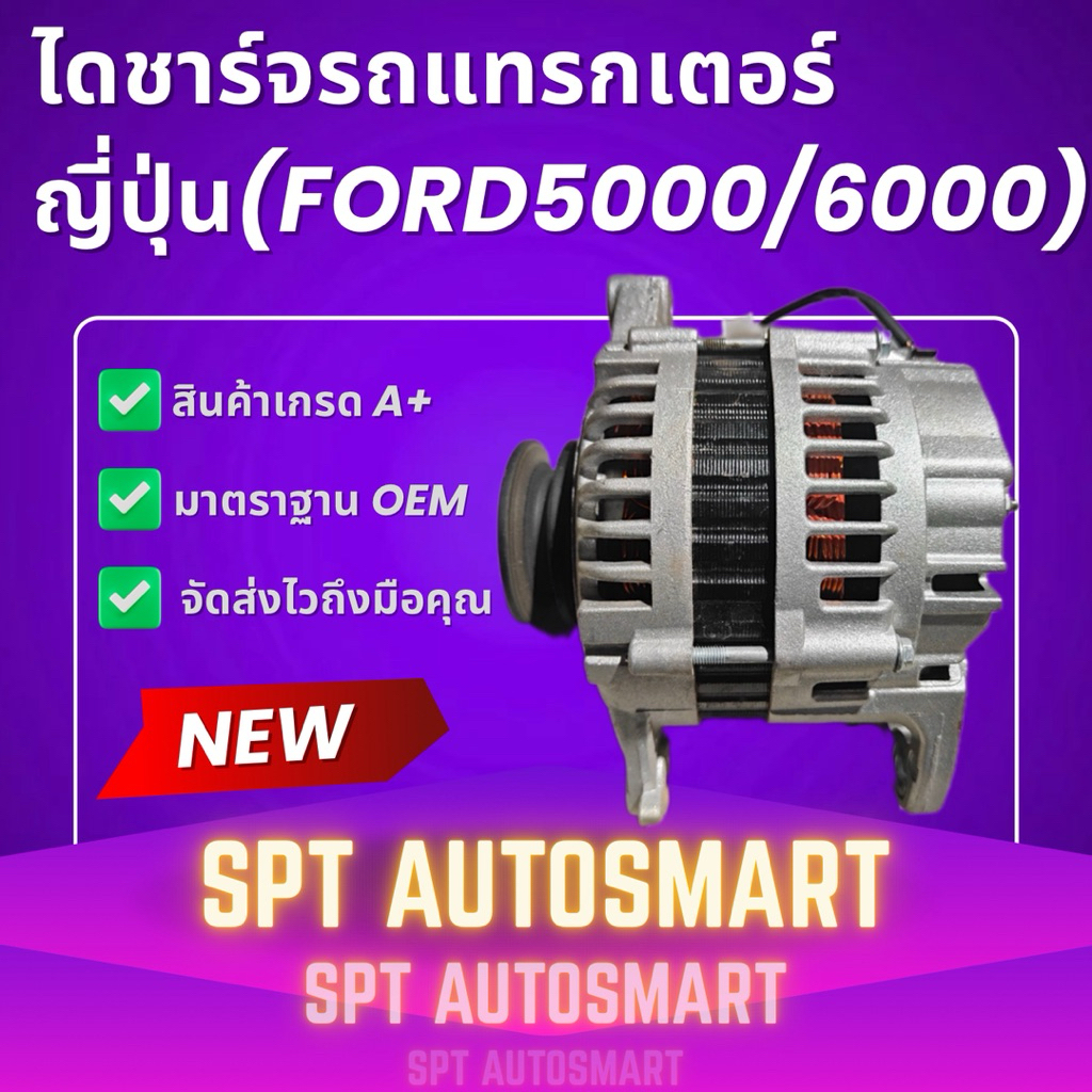 ไดชาร์จรถไถฟอร์ด 6640 (FORD 6640 ใหม่) รถแทรกเตอร์