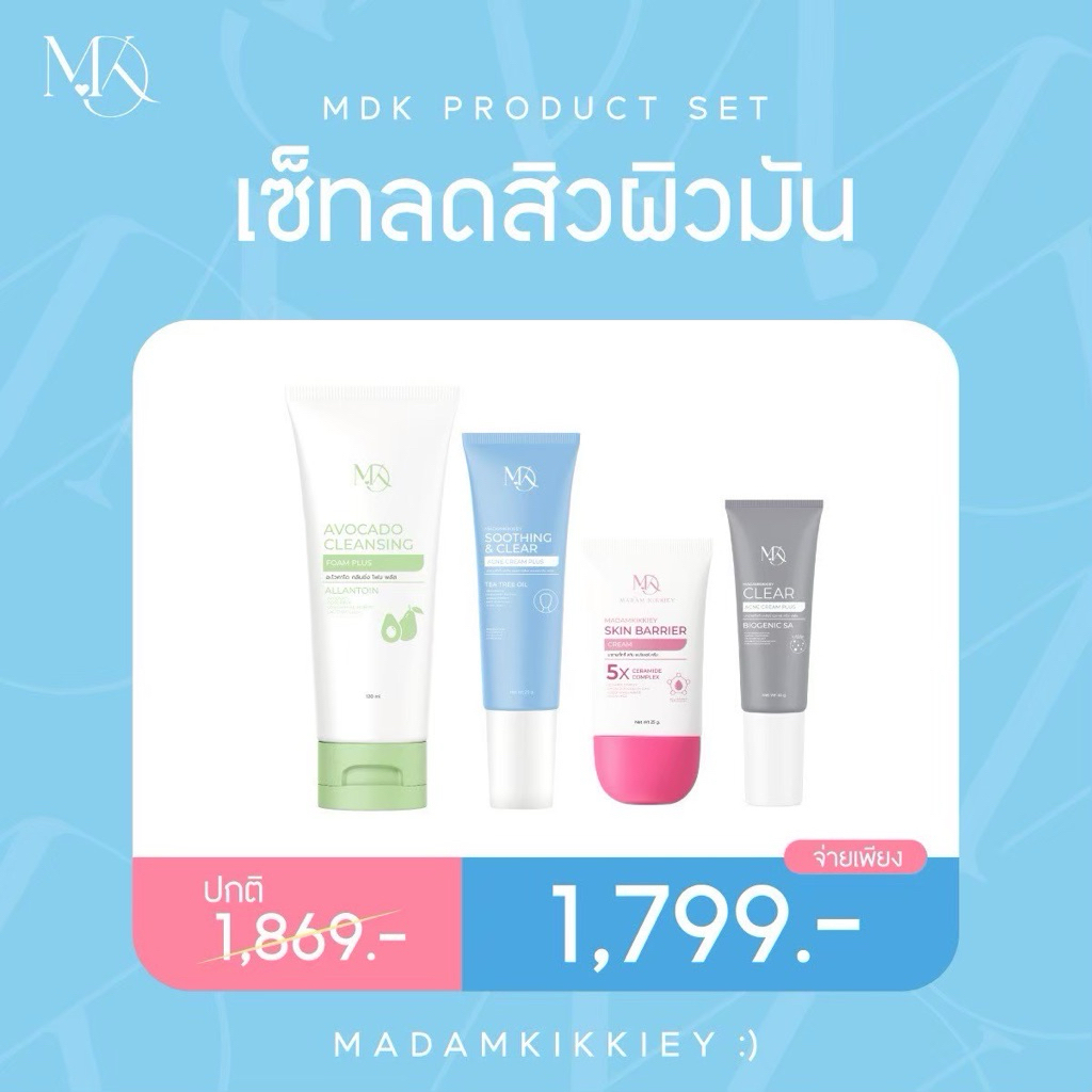 สุดคุ้ม⚡️เซตหยุดสิวผิวมัน