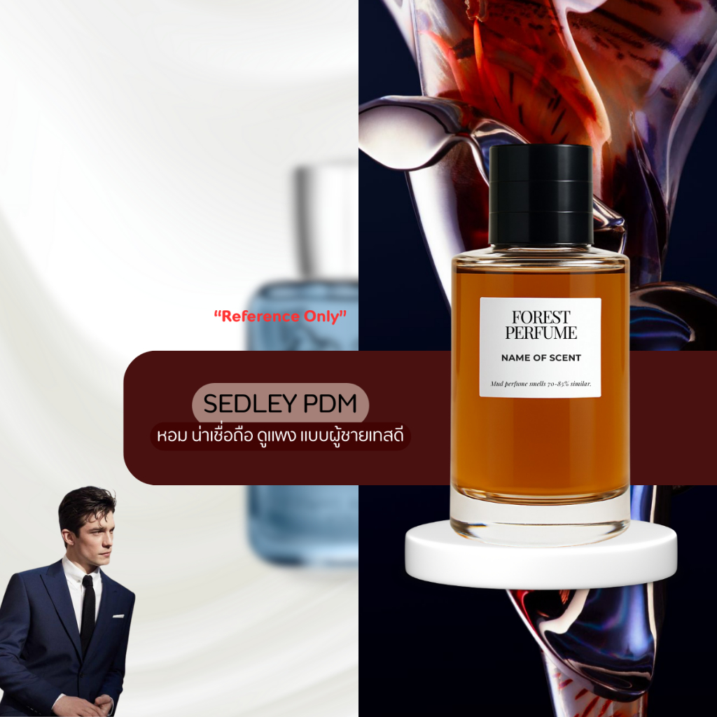 น้ำหอม FOREST-Inspired by Sedley PDM - ขนาด 50ML
