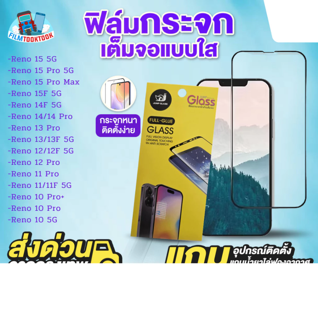 ฟิล์มกระจกเต็มจอแบบใส Oppo Reno 16 Pro,16F,16,15 Pro Max,15F,14F,14Pro,13Pro,13F,13,12F,12Pro,11Pro,11F,11,10Pro+,10Pro