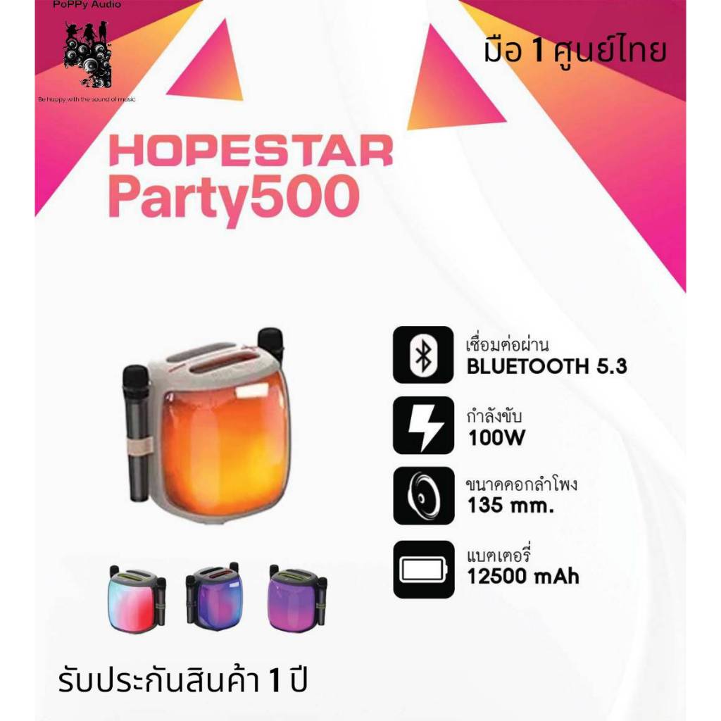 Hopestar Party 500 ลำโพง 100W พร้อมไมค์ลอย 2 ตัว พร้อมไฟ RGB