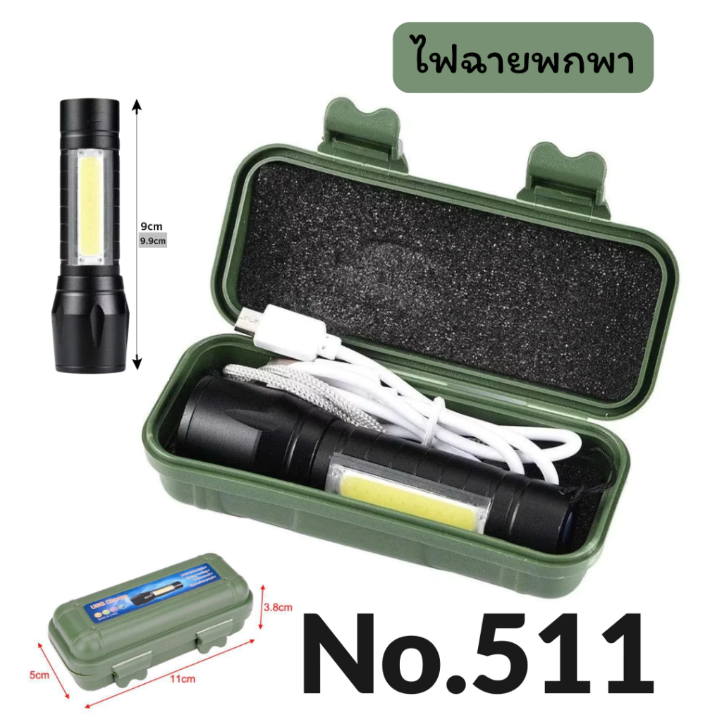 ไฟฉายแรงสูง No.511/No.513 ชาร์จ USB ปรับได้ 3 โหมด thumbnail 3