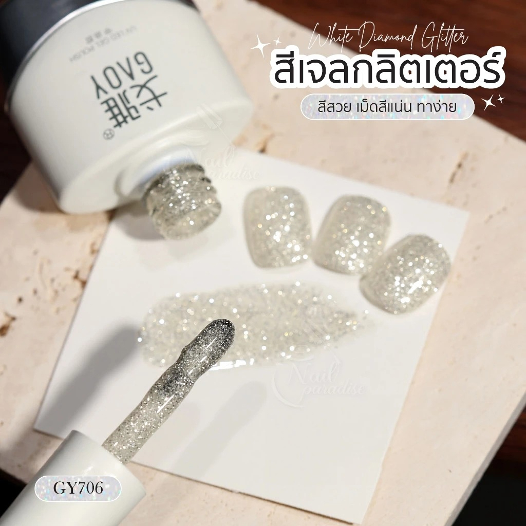 สีเจลกลิตเตอร์ Gaoy Cream Sliver Glitter (อบ) เม็ดกลิตเตอร์แน่น ทาง่าย Gy 706 ประกายมากๆ ราคา ถูกที่สุด ดีลบีเคเค