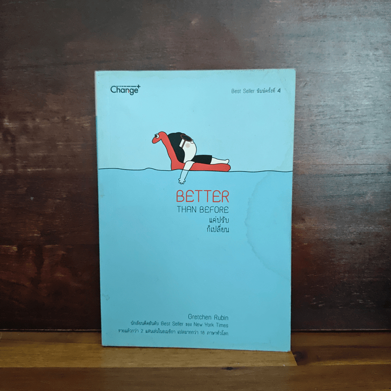 Better Than Before แค่ปรับ ก็เปลี่ยน - Gretchen Rubin 🏷️1115087