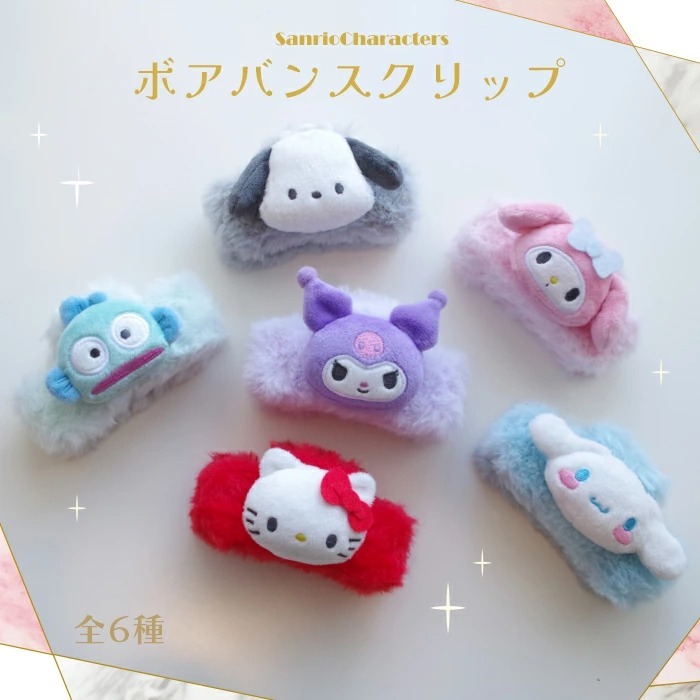[Sanrio Official] กิ๊บหนีบผมขนฟู Boa Claw Clip (นุ่มนิ่มเหมือนตุ๊กตา) ดีไซน์ใหม่ล่าสุด ทำผม Kitty Kuromi