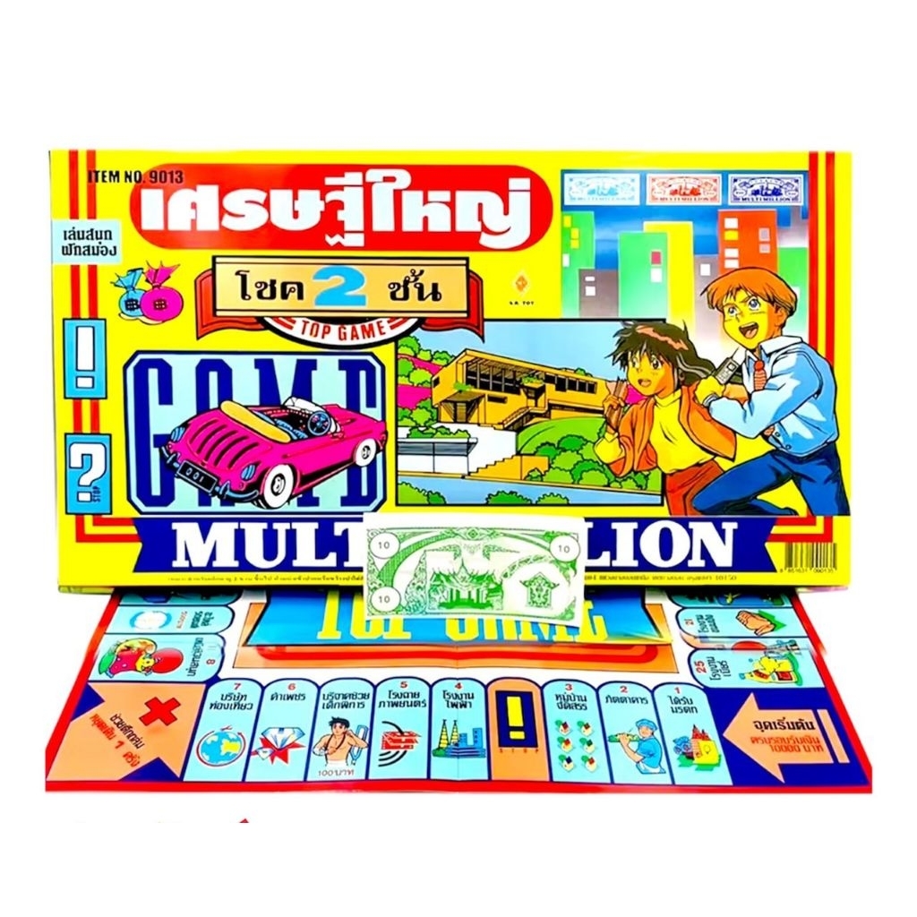 เกมเศรษฐีใหญ่โชค2 ชั้น
