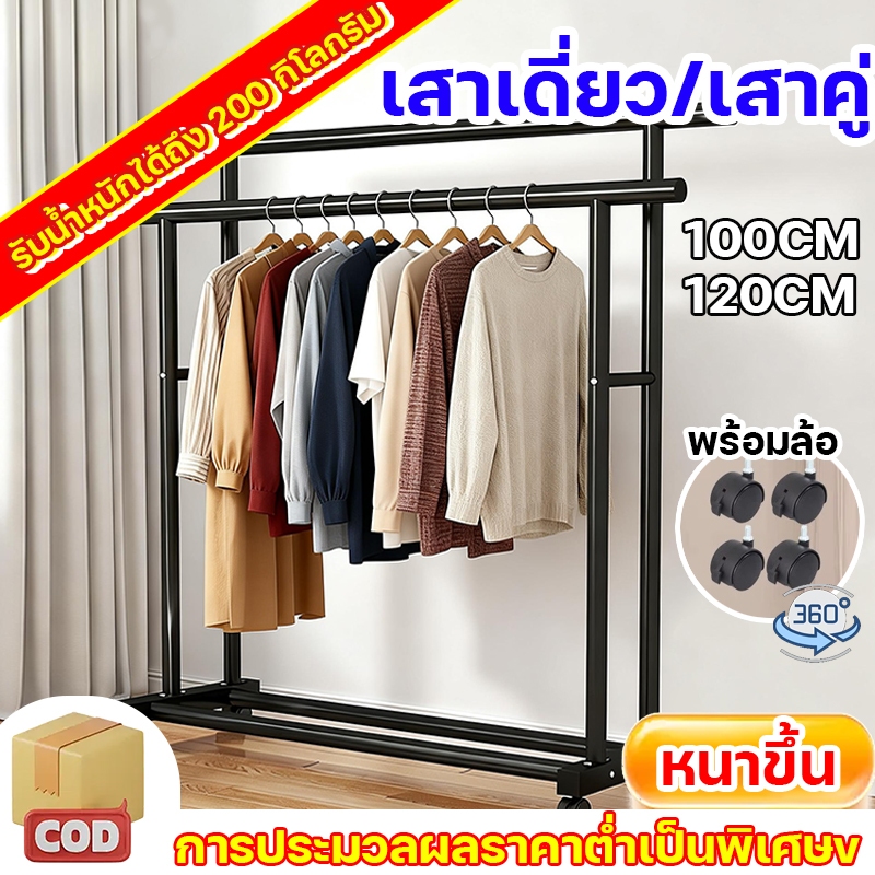 🔥ส่งไว🔥ราวตากผ้า ท่อเหล็ก ราวแขวนผ้า Coat Rack ชั้นแขวนเสื้อผ้า ราวแขวนเสื้อผ้า โครงเหล็ก