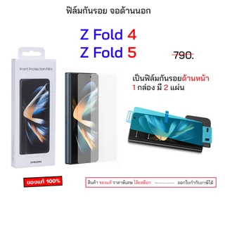 Font Protection Flim สำหรับ samsung Z Fold 5 Z Fold 4 ฟิล์มกันรอย จอหน้า z fold4 กันรอย กันรอยขีดข่วน fold5 ฟิมกันรอย