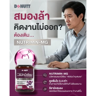 [ 1แถม1 ] Donutt Brand Magnesium แมกนีเซียม หลับง่าย ผ่อนคลาย ลดตะคริว ( 30แคปซูล/ขวด )