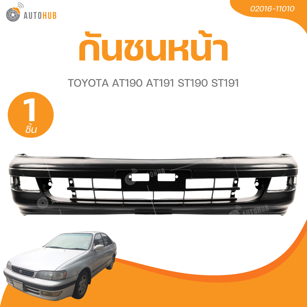 กันชนหน้า TOYOTA  AT190 AT191 ST190 ST191