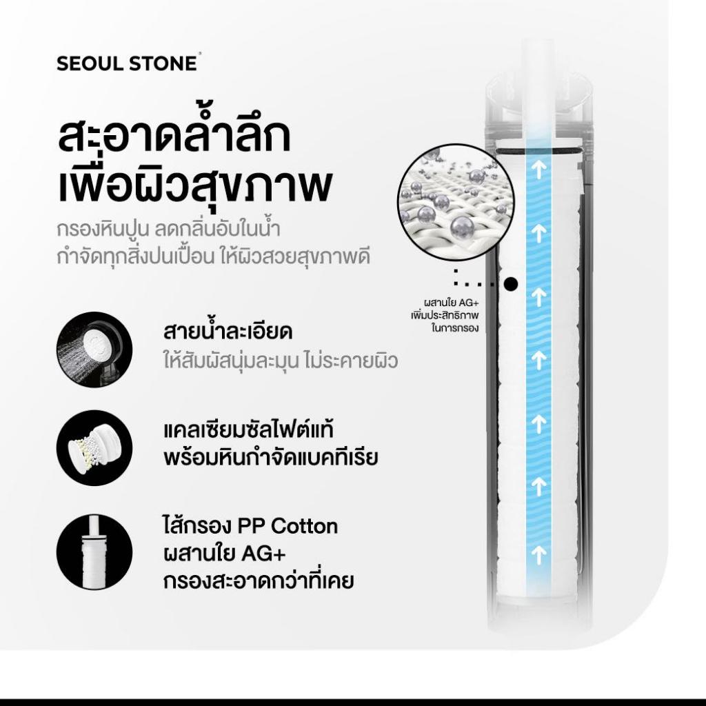 ฝักบัวเกาหลี Seoul Stone Pure Rain กรองน้ำคุณภาพสูง รับประกัน 5 ปี รูปที่ 7