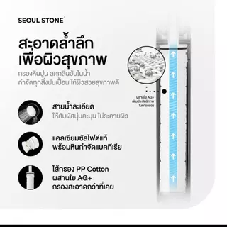 ฝักบัวเกาหลี Seoul Stone Pure Rain กรองน้ำคุณภาพสูง รับประกัน 5 ปี