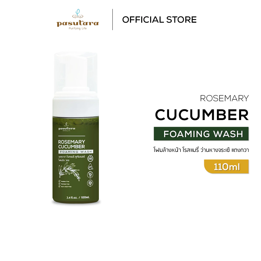 Rosemary Cucumber Foaming Wash 110 ml โฟมล้างหน้า โรสแมรี่ ว่านหางจระเข้ แตงกวา พสุธารา โฟมล้างหน้าสตูรอ่อนโยน