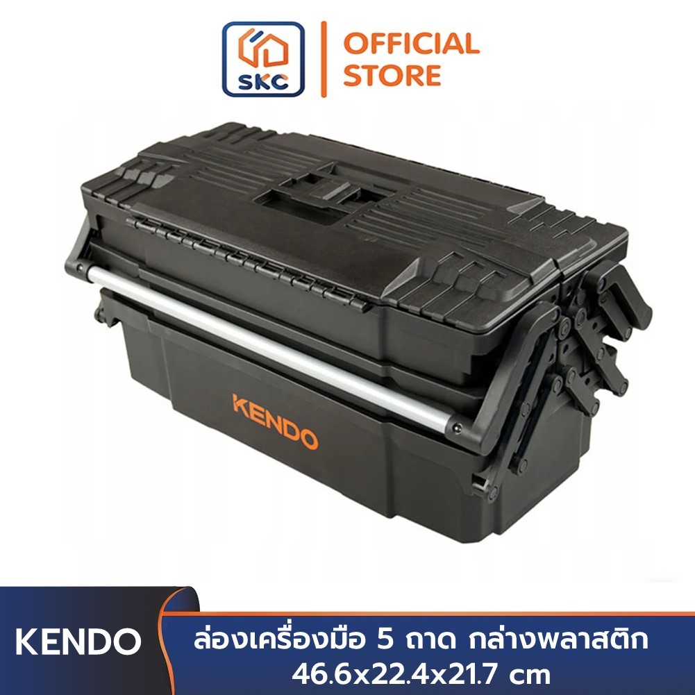KENDO 90275 กล่องเครื่องมือ 5 ถาด กล่างพลาสติก 46.6x22.4x21.7 cm (กล่องเปล่า) | SKC OFFICIAL