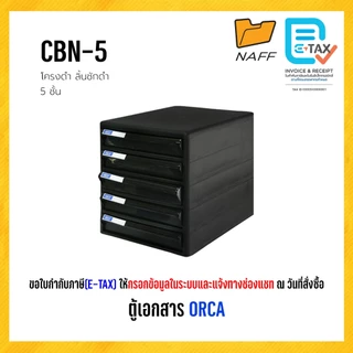 ตู้เอกสาร ลิ้นชักเอกสาร จัดเก็บเอกสาร ORCA ตู้เอกสาร โครงสีดำ ใส่เอกสารขนาด A4