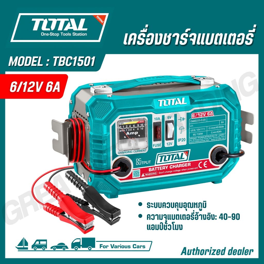 TOTAL เครื่องชาร์จแบตเตอรี่รถยนต์ 6/12V กระแสไฟฟ้า 6A รุ่น TBC1501 BATTERY CHARGER