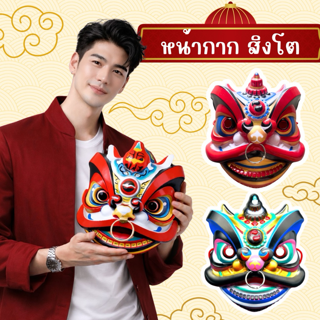 🔥ส่งไว จาก กทม🔥ขอใบกำกับได้ หน้ากากสิงโต ตรุษจีน หน้ากาก แฟนซี Dancing Lion Mask Chinese new year