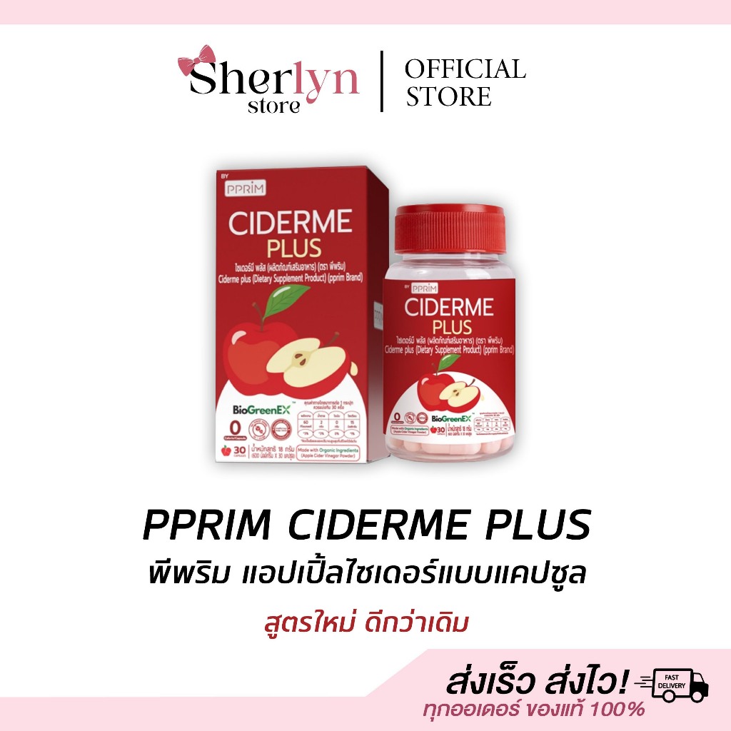💝พร้อมส่ง💝 PPRIM APPLE CIDER VINEGAR แอปเปิ้ลไซเดอร์ CIDERME PLUS แอปเปิ้ล ไซเดอร์