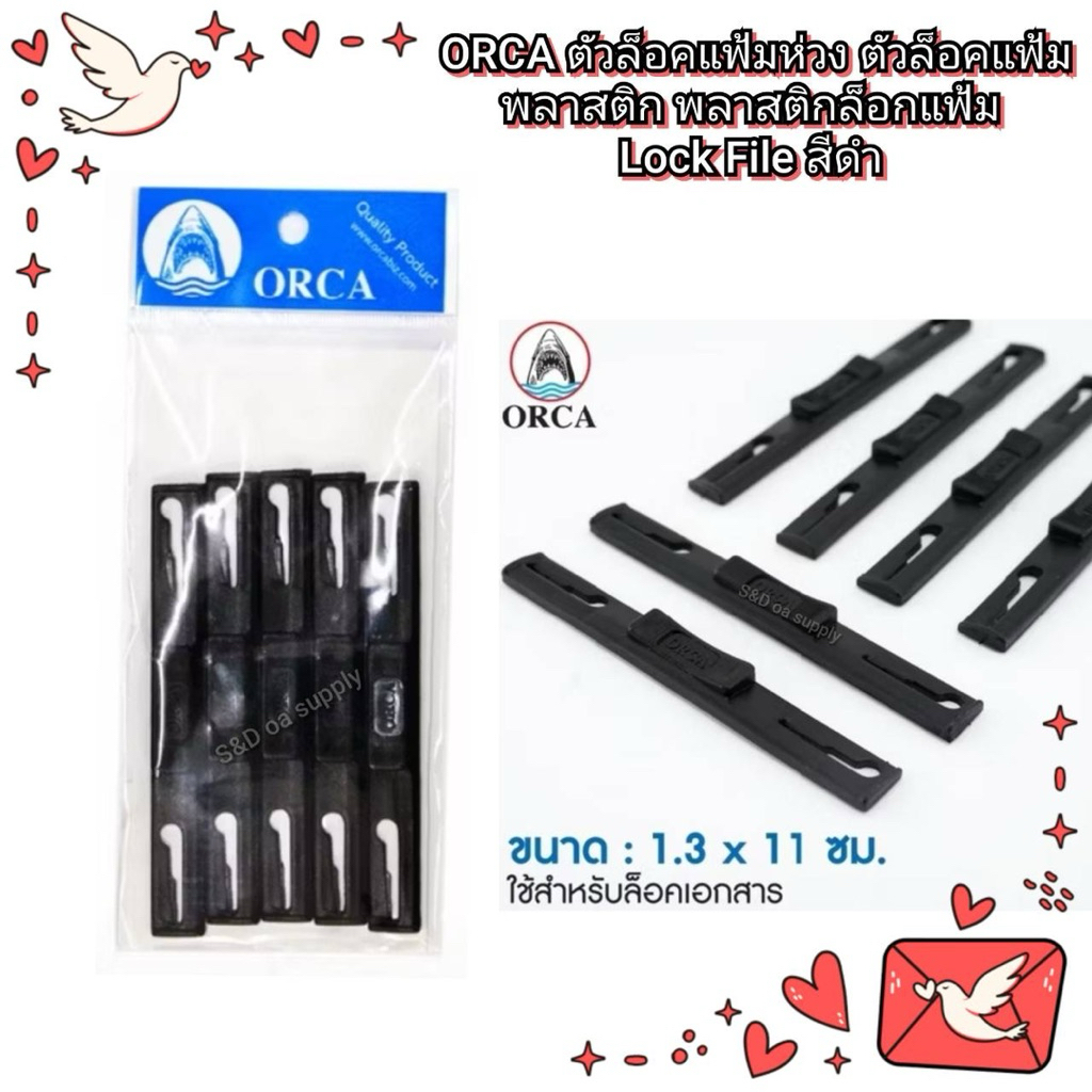 ORCA ตัวล็อคแฟ้มห่วง พลาสติกล้อคแฟ้ม ออร์ก้า ขนาด 1.3x13ซม. แพ็ค 5 ชิ้น สีดำ