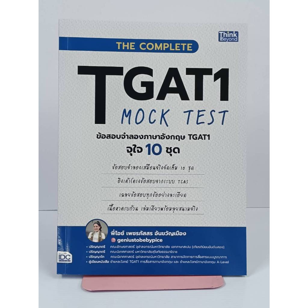 THE COMPLETE TGAT1 MOCK TEST ข้อสอบจำลองอังกฤษ