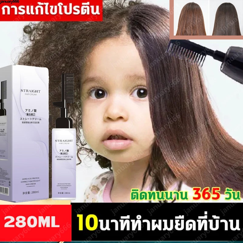 ไม่ต้องหนีบไม่ต้องยืด280ML เคราติน น้ํายายืดผม  สารสกัดจากพืชบริสุทธิ์ ปลอดภัยค่ะ ยืดผม ครีมยืดผม ยายืดผม ใช้งานง่าย
