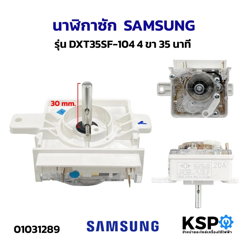นาฬิกา เครื่องซักผ้า ซัมซุง SAMSUNG DXT35SF-104 4 ขา 35นาที แท้ อะไหล่เครื่องซักผ้า