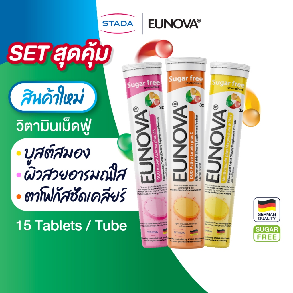 (เซ็ต 3 สูตร) Eunova Set 3 (Multivitamin + magnesium & Zinc / Lutein + C / Acerola + D3)