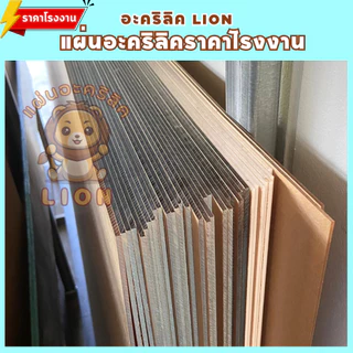 แผ่นอะคริลิค SIZE 15 x 60 cm. หนา 2–10 mm มีสีใส ขาว ขาวขุ่น ดำ แดง น้ำเงิน เขียว ดำใส - L1560