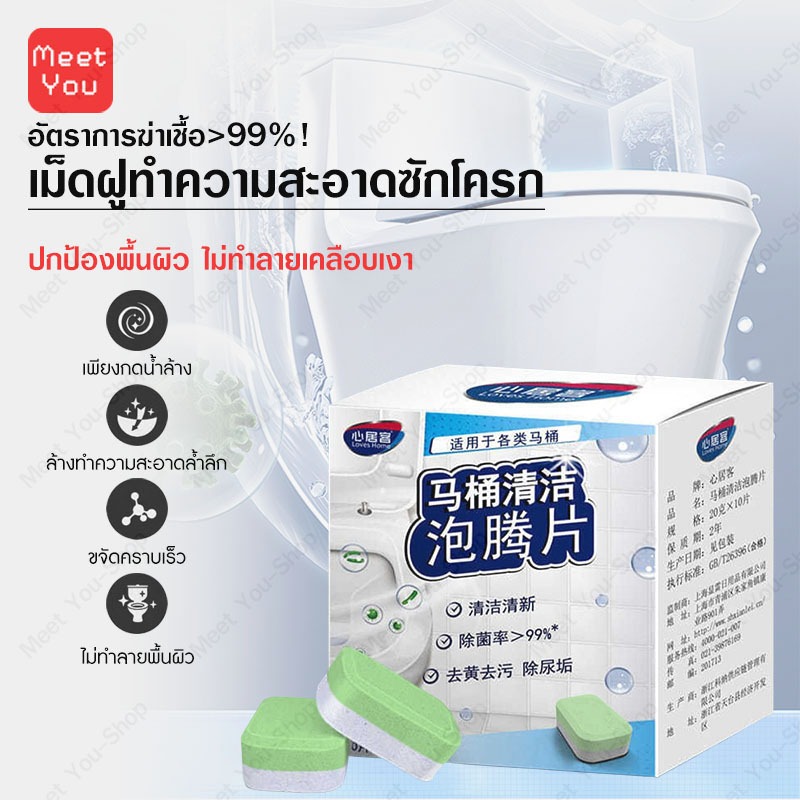 เม็ดฟู่ทำความสะอาดถังชักโครก ทำความสะอาดโถส้วมอย่างล้ำลึก! กำจัดคราบสกปรก 99% กลิ่นหอมสดชื่น 20g x 10 เม็ด