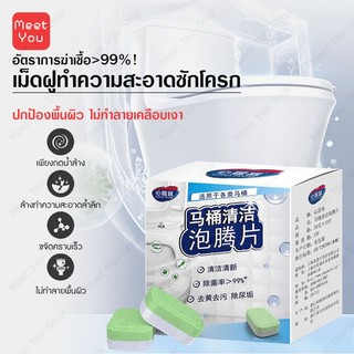 เม็ดฟู่ทำความสะอาดถังชักโครก ทำความสะอาดโถส้วมอย่างล้ำลึก! กำจัดคราบสกปรก 99% กลิ่นหอมสดชื่น 20g x 10 เม็ด